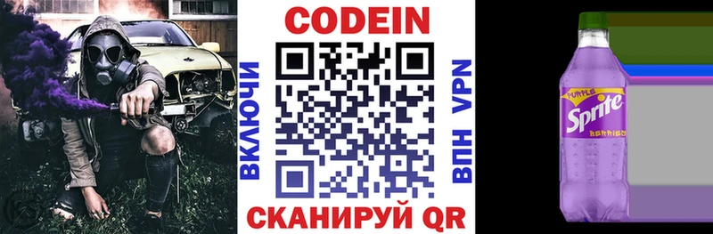 Codein Purple Drank  купить наркотик  Алушта 